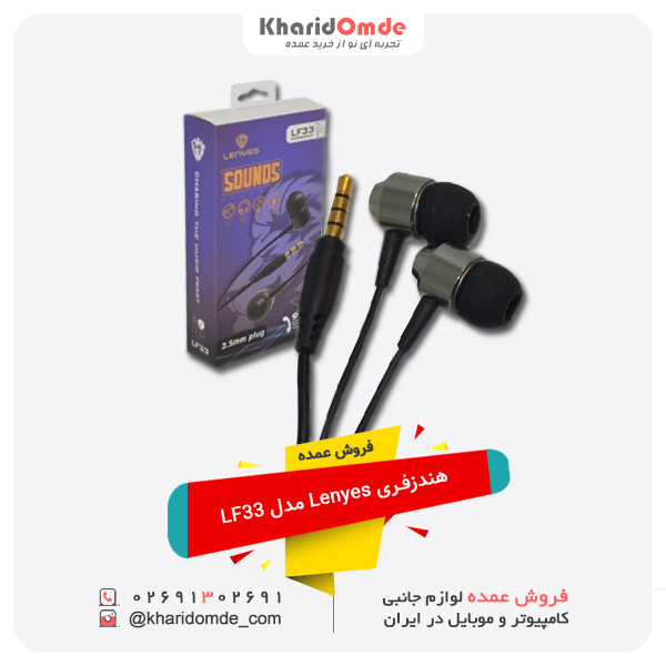 فروش عمده هندزفری Lenyes مدل LF33